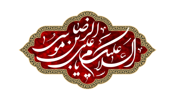 امام رضا