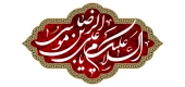 امام رضا