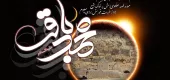 امام باقر