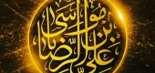 امام رضا