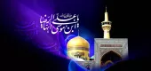 امام رضا