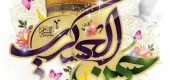  	پیام تبریک میلاد امام حسن عسکری