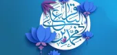 میلاد امام باقر